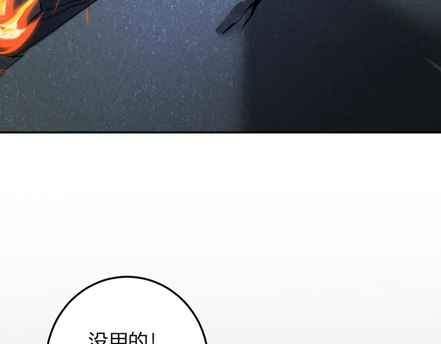 《我化身魔神，成为灭世巨兽！》第39话 谁敢踏前？ 第56页
