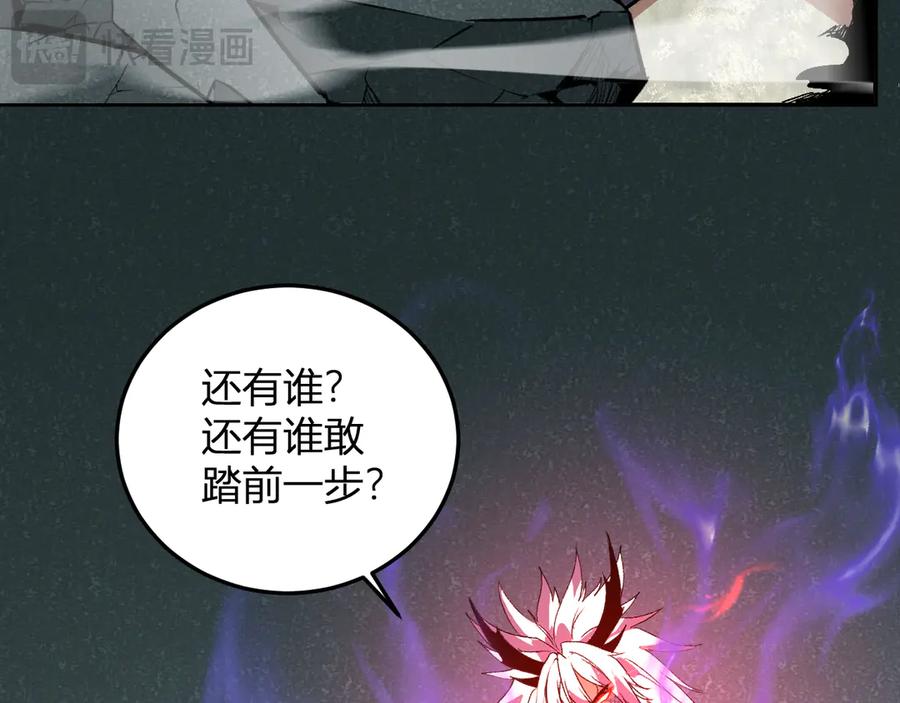 《我化身魔神，成为灭世巨兽！》第39话 谁敢踏前？ 第115页