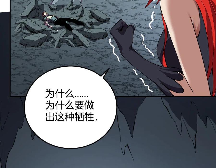 《我化身魔神，成为灭世巨兽！》第40话 阴谋？利用？ 第6页