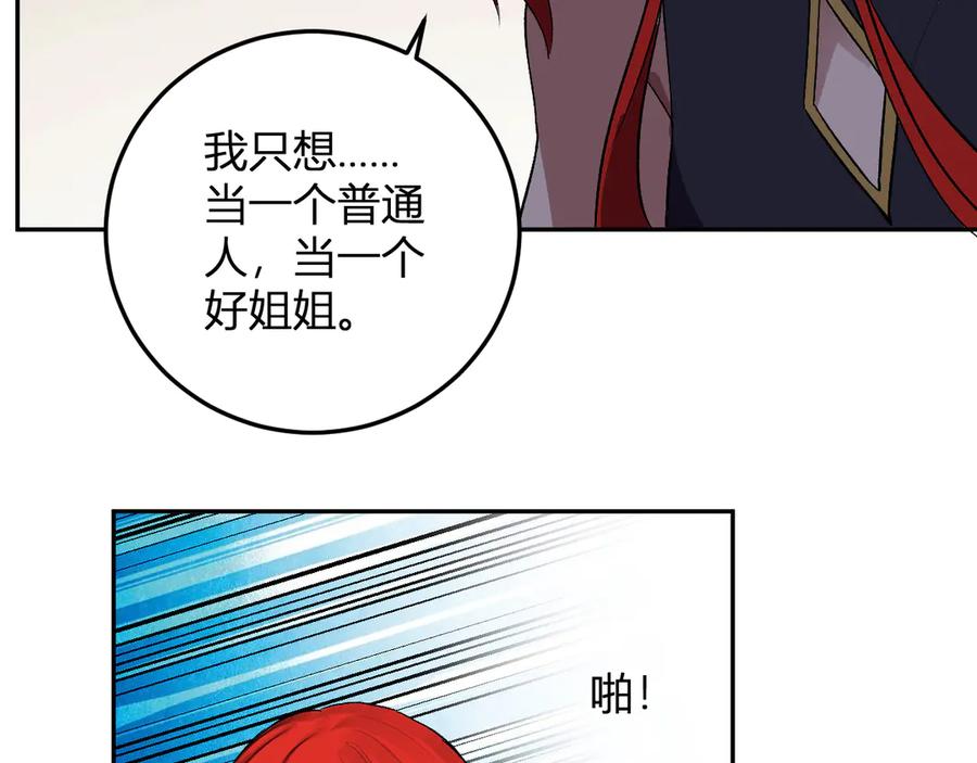 《我化身魔神，成为灭世巨兽！》第40话 阴谋？利用？ 第16页