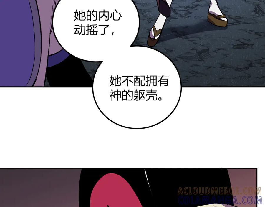 《我化身魔神，成为灭世巨兽！》第40话 阴谋？利用？ 第29页