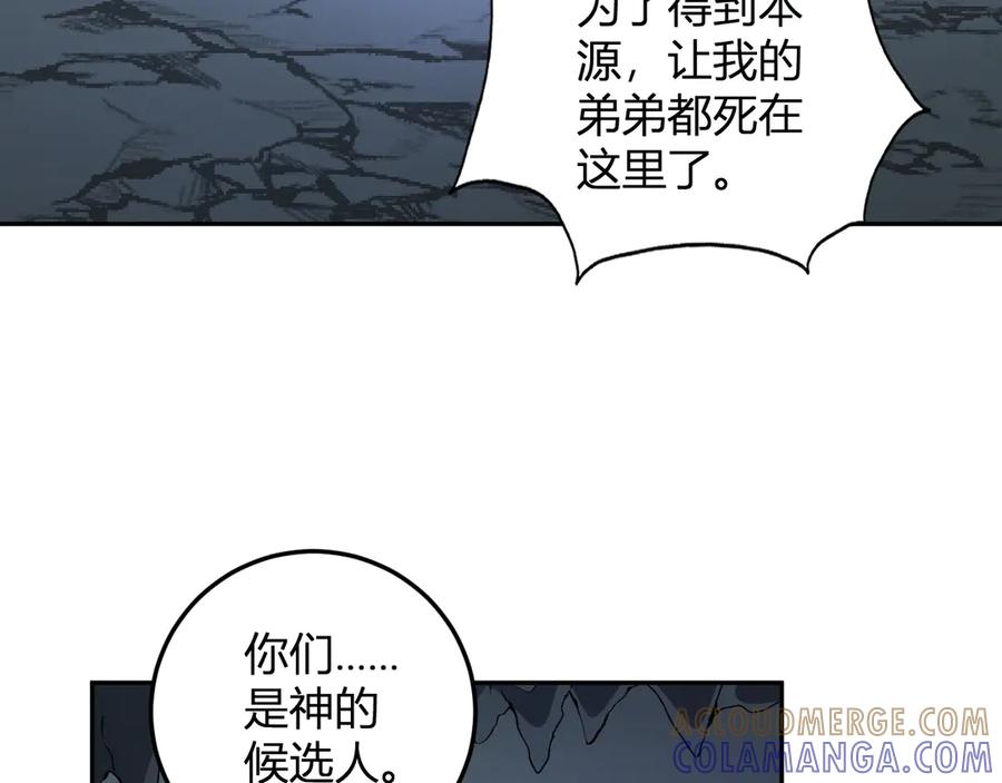 《我化身魔神，成为灭世巨兽！》第40话 阴谋？利用？ 第9页
