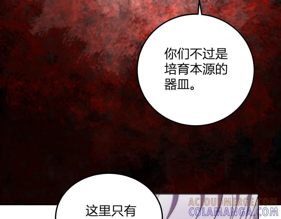 《我化身魔神，成为灭世巨兽！》第40话 阴谋？利用？ 第65页