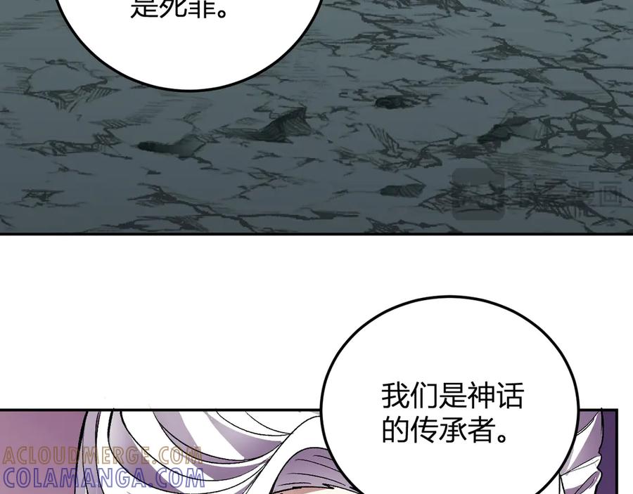 《我化身魔神，成为灭世巨兽！》第40话 阴谋？利用？ 第21页