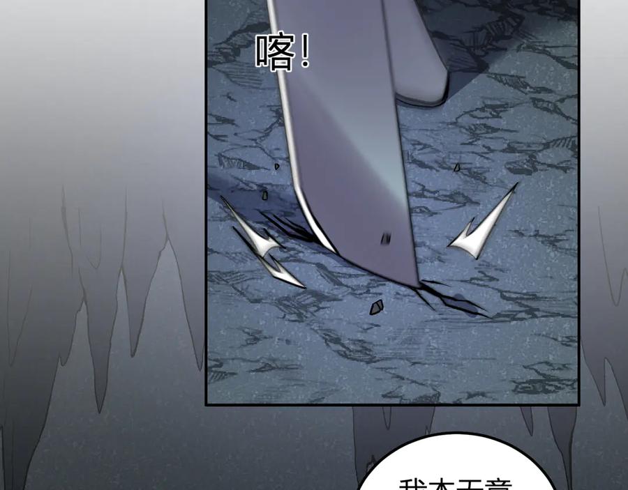 《我化身魔神，成为灭世巨兽！》第40话 阴谋？利用？ 第34页