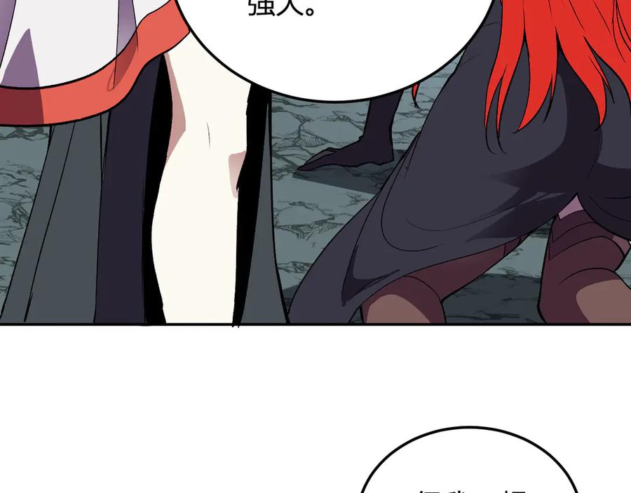 《我化身魔神，成为灭世巨兽！》第40话 阴谋？利用？ 第14页