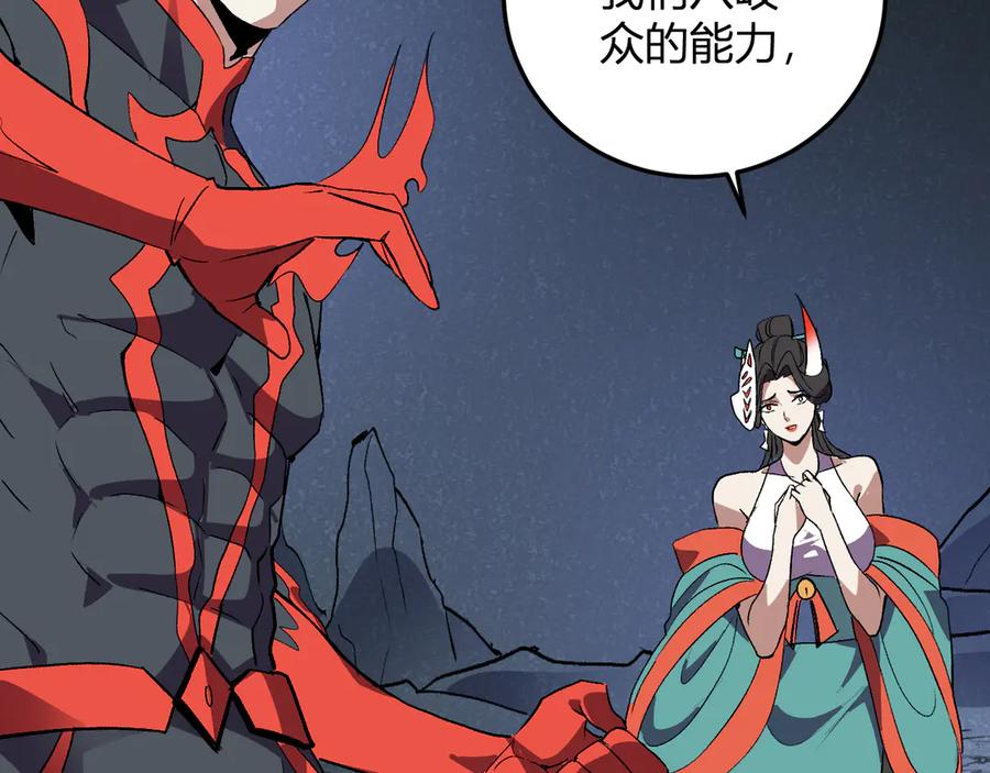 《我化身魔神，成为灭世巨兽！》第40话 阴谋？利用？ 第60页