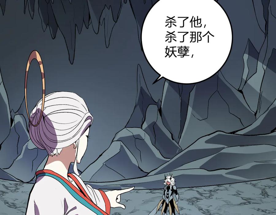 《我化身魔神，成为灭世巨兽！》第40话 阴谋？利用？ 第12页