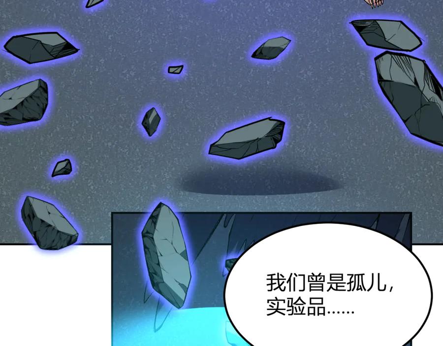 《我化身魔神，成为灭世巨兽！》第40话 阴谋？利用？ 第86页