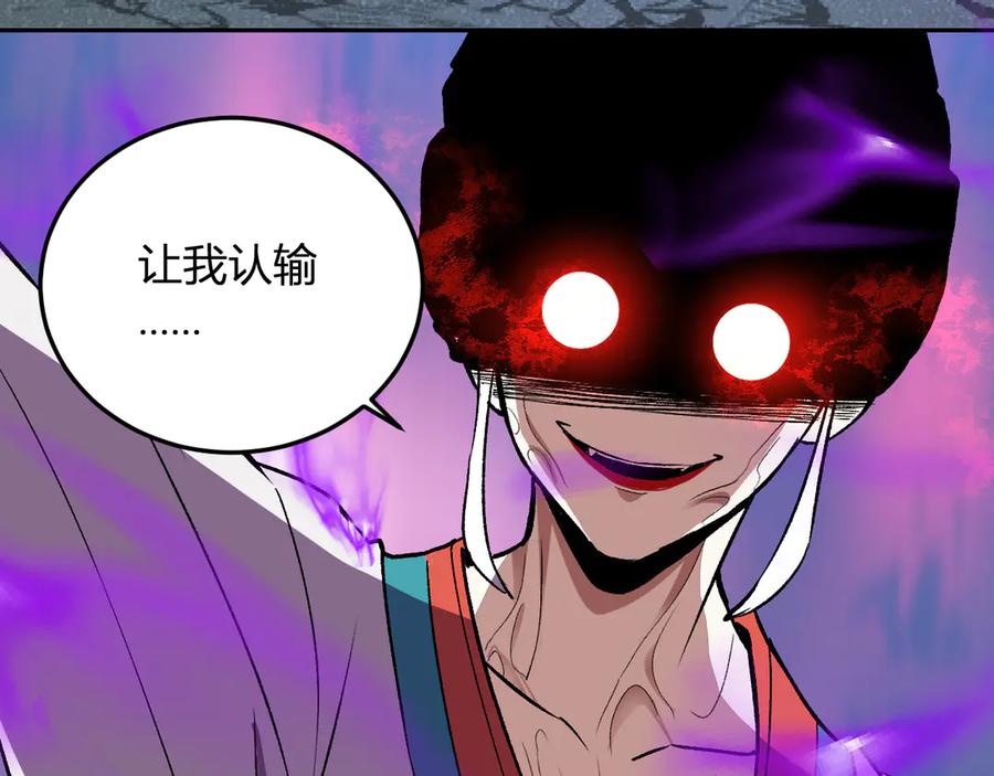 《我化身魔神，成为灭世巨兽！》第40话 阴谋？利用？ 第38页