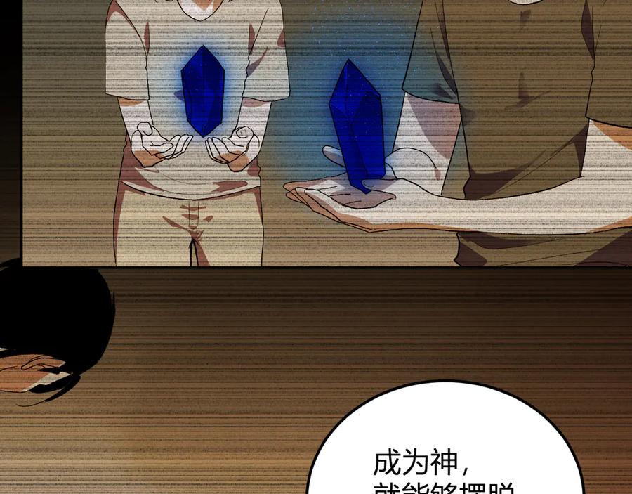 《我化身魔神，成为灭世巨兽！》第40话 阴谋？利用？ 第90页