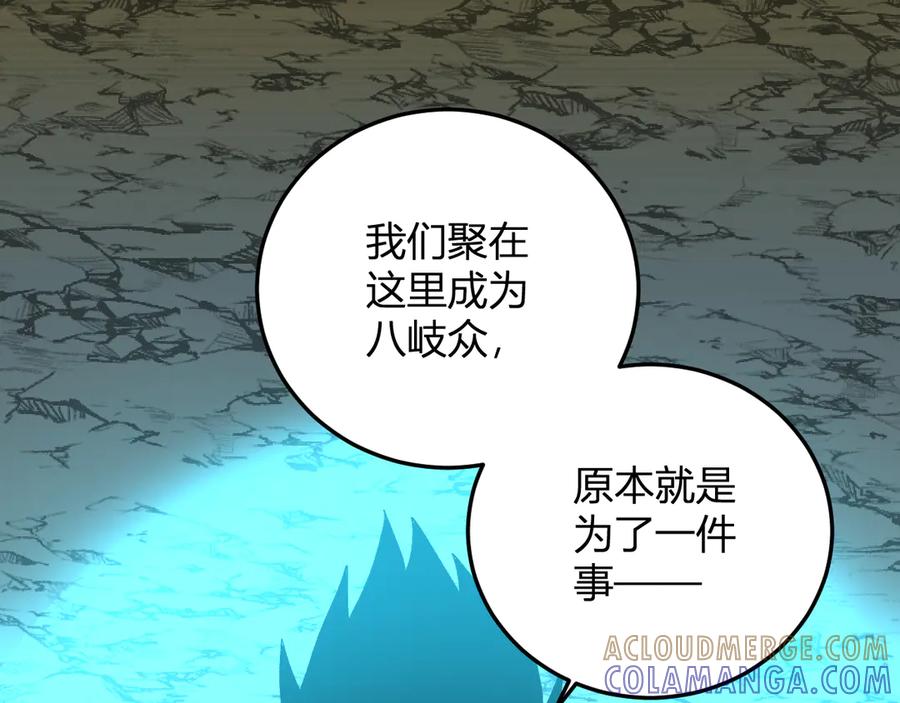 《我化身魔神，成为灭世巨兽！》第40话 阴谋？利用？ 第101页