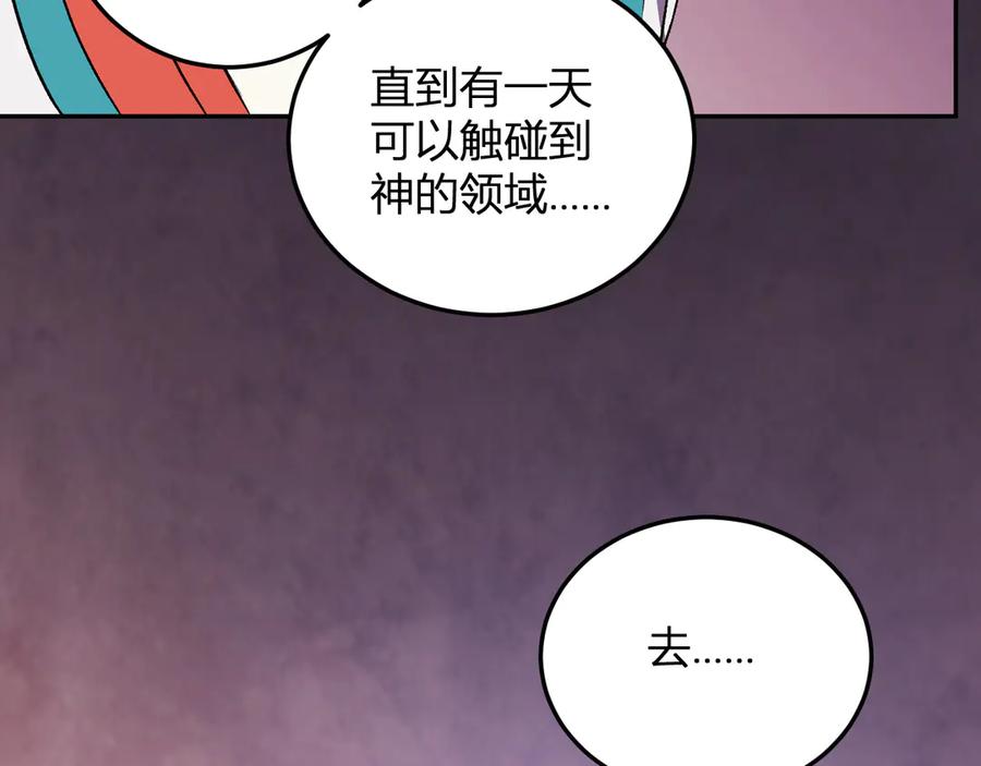 《我化身魔神，成为灭世巨兽！》第40话 阴谋？利用？ 第23页
