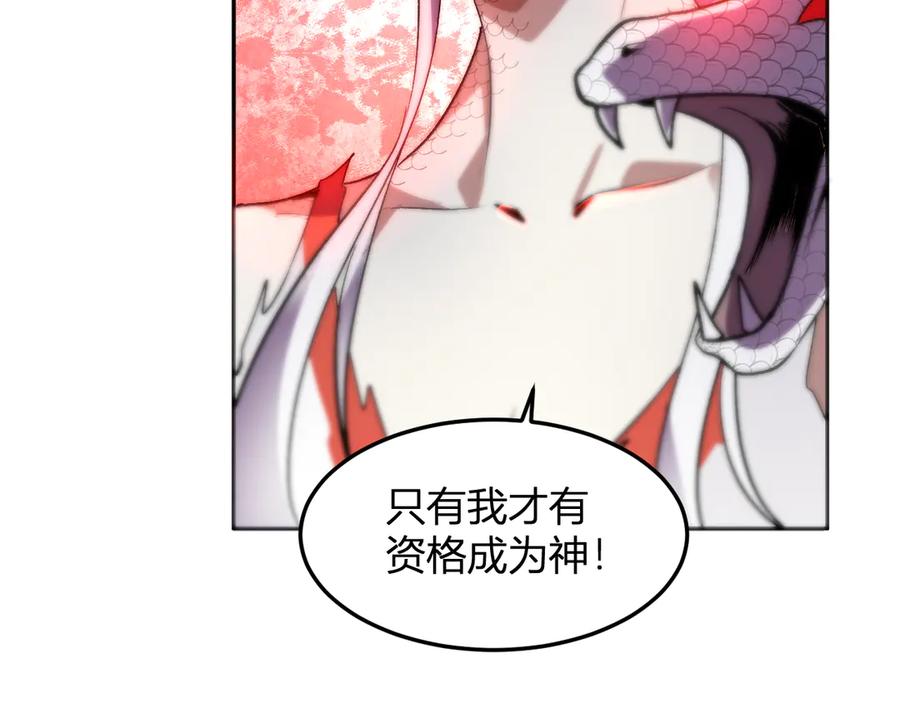 《我化身魔神，成为灭世巨兽！》第40话 阴谋？利用？ 第67页