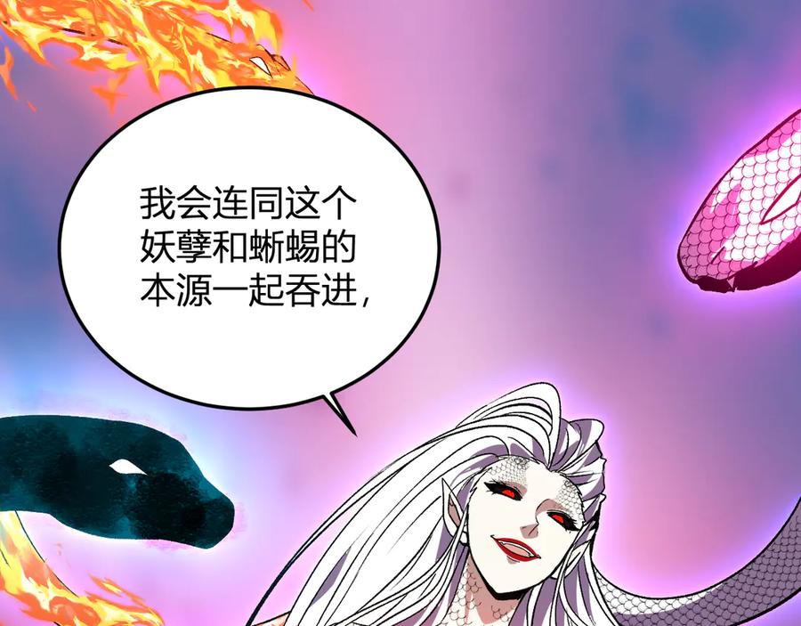 《我化身魔神，成为灭世巨兽！》第41话 终极对决 第96页