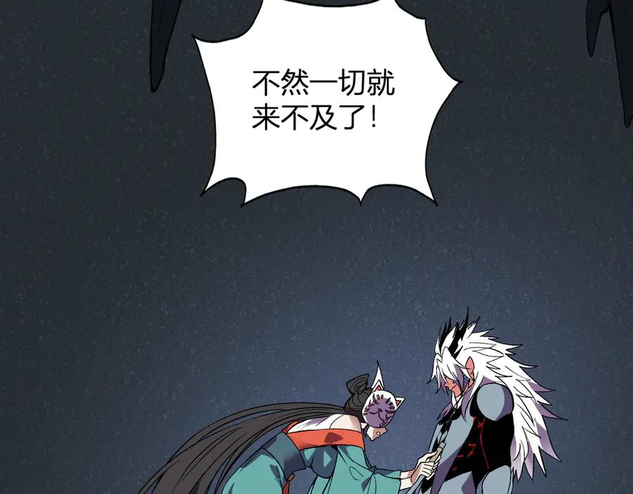 《我化身魔神，成为灭世巨兽！》第41话 终极对决 第92页