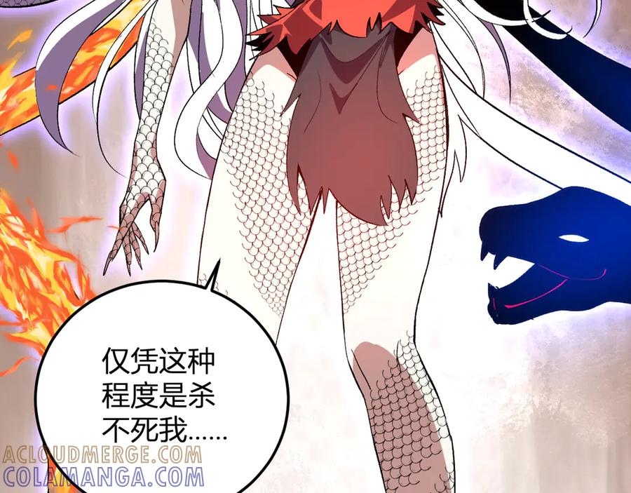 《我化身魔神，成为灭世巨兽！》第41话 终极对决 第121页
