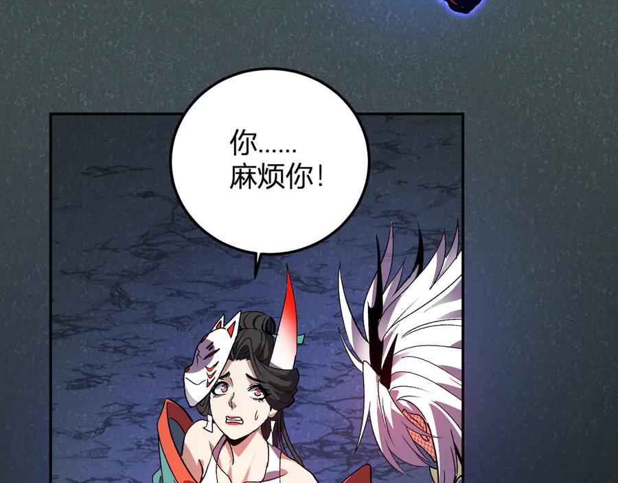 《我化身魔神，成为灭世巨兽！》第41话 终极对决 第79页