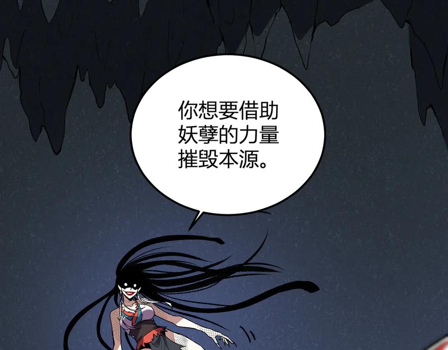 《我化身魔神，成为灭世巨兽！》第41话 终极对决 第86页