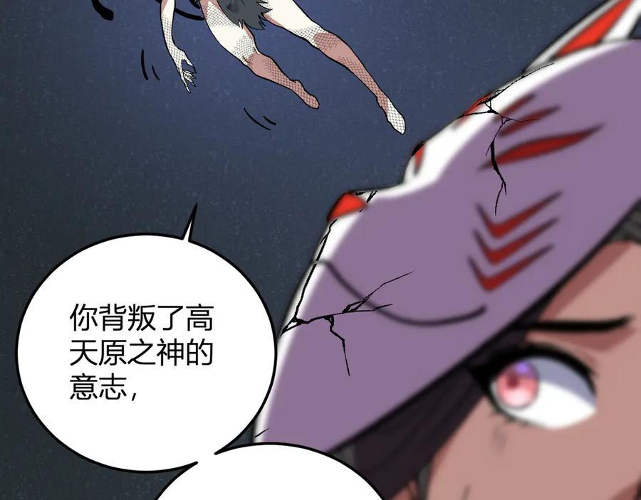 《我化身魔神，成为灭世巨兽！》第41话 终极对决 第87页