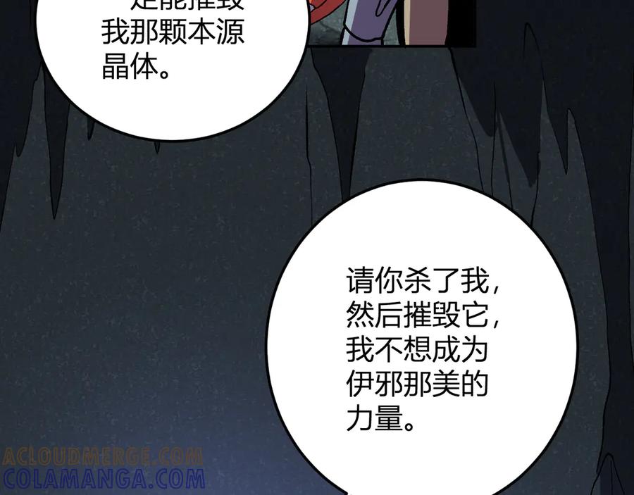 《我化身魔神，成为灭世巨兽！》第41话 终极对决 第81页