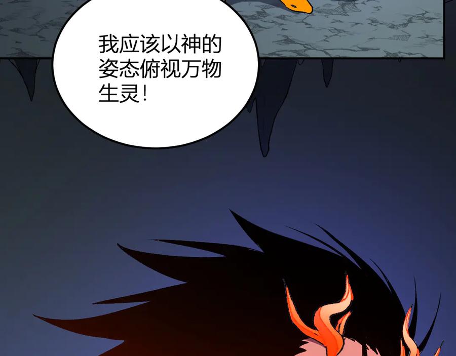 《我化身魔神，成为灭世巨兽！》第42话 你的罪孽到此为止！ 第108页