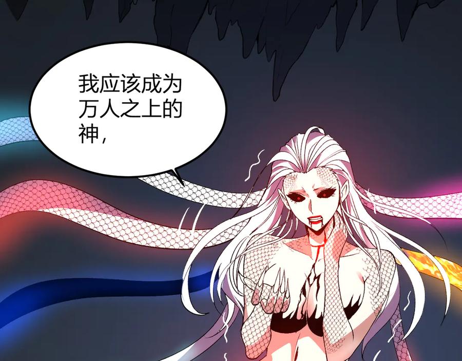 《我化身魔神，成为灭世巨兽！》第42话 你的罪孽到此为止！ 第104页