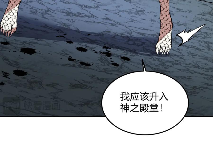 《我化身魔神，成为灭世巨兽！》第42话 你的罪孽到此为止！ 第106页