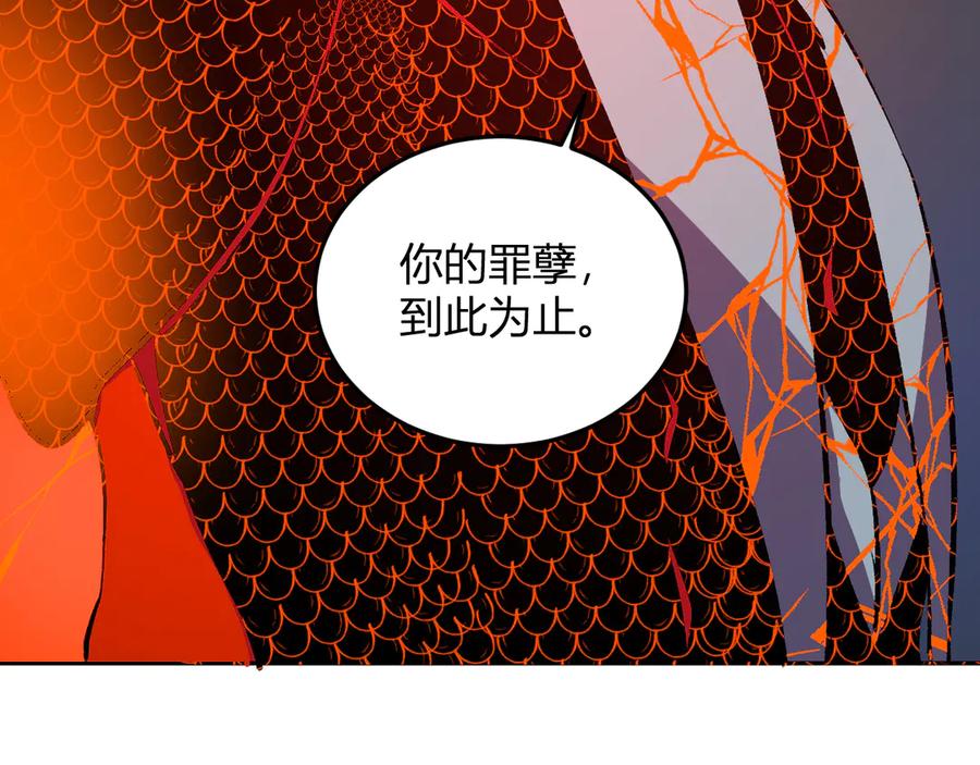 《我化身魔神，成为灭世巨兽！》第42话 你的罪孽到此为止！ 第110页