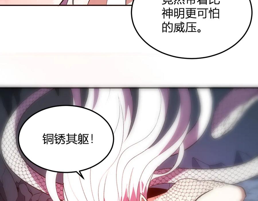 《我化身魔神，成为灭世巨兽！》第42话 你的罪孽到此为止！ 第50页