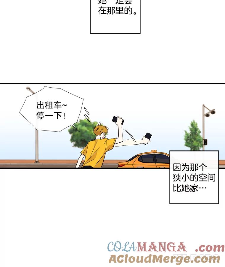 《追逐光的爱恋》52.难言之隐 第61页