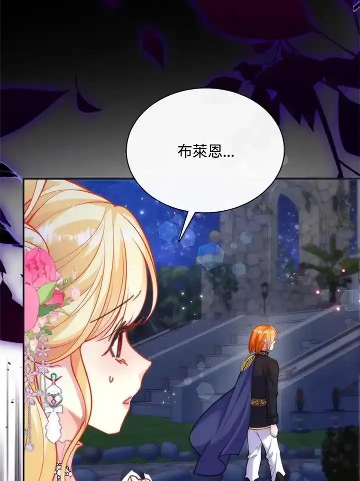 《养女想拯救世界》第56话 第94页