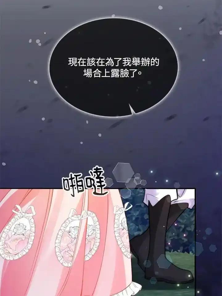 《养女想拯救世界》第56话 第91页