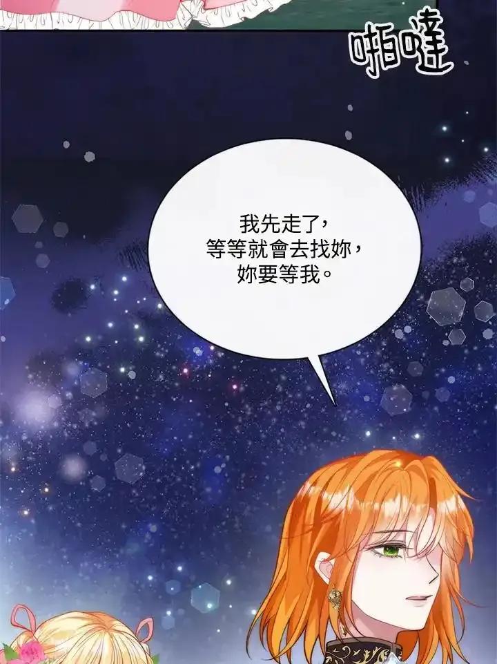 《养女想拯救世界》第56话 第92页