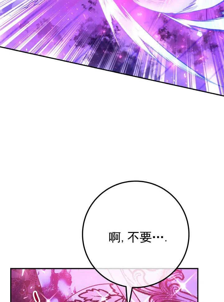 《海军上将的怪物妻子》第64话 第104页