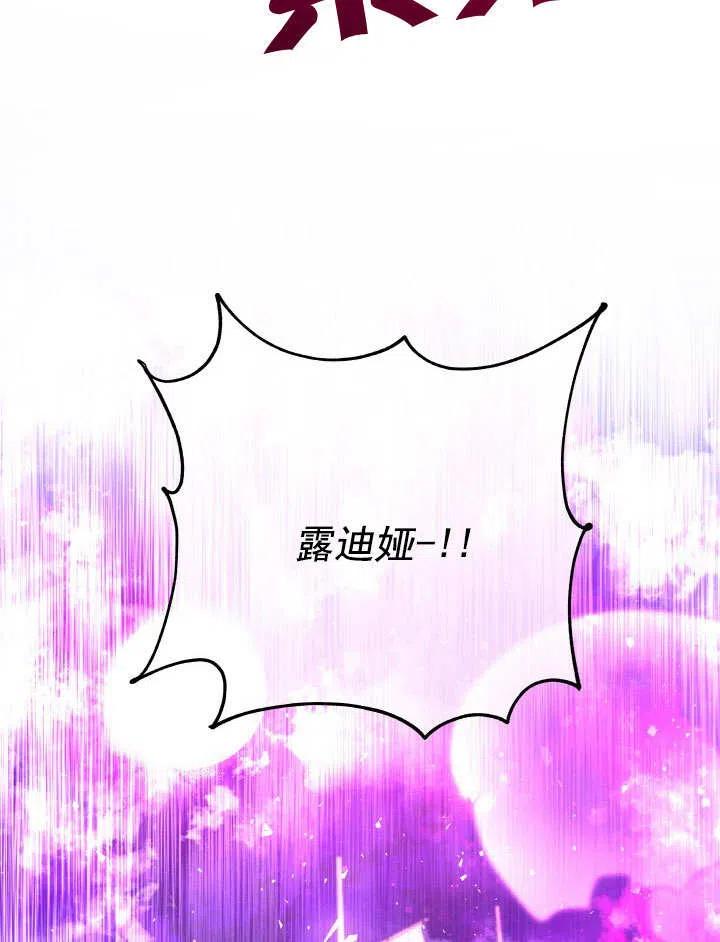 《海军上将的怪物妻子》第64话 第106页