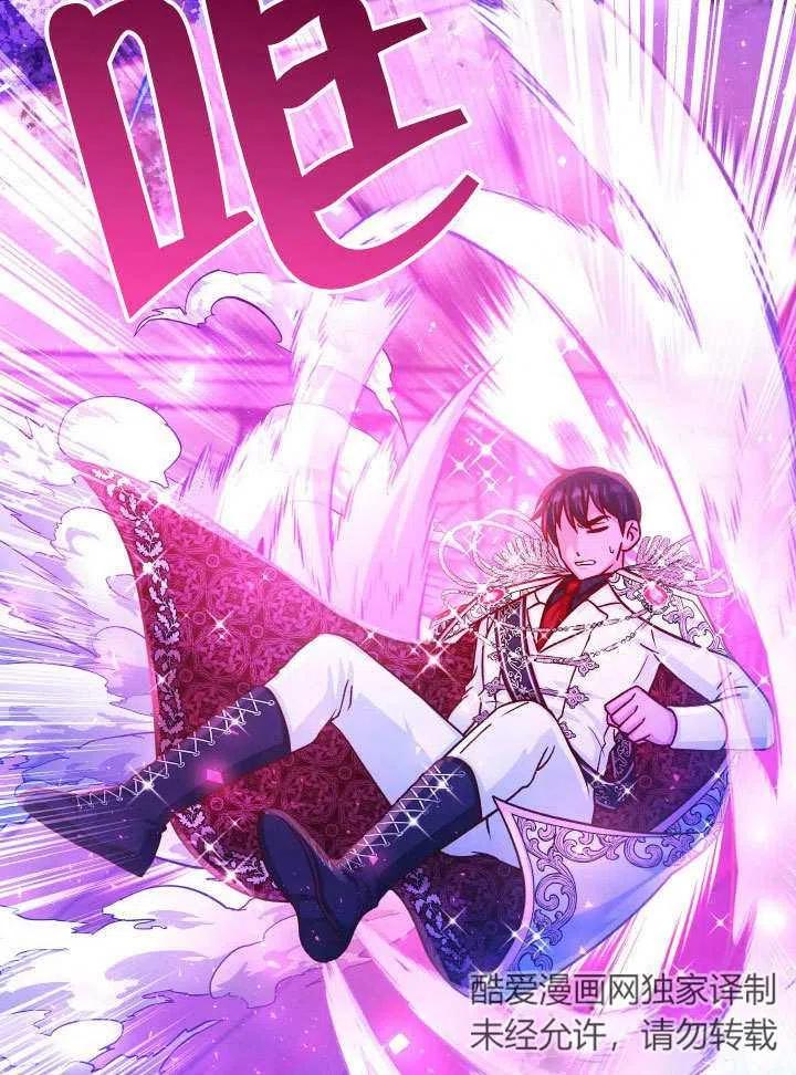 《海军上将的怪物妻子》第64话 第103页