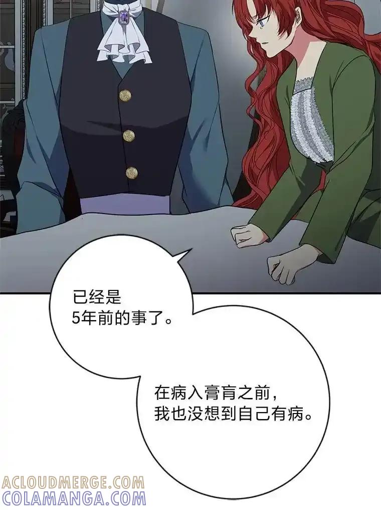 公爵夫人的秘密执笔 68.负心的丈夫 第58页