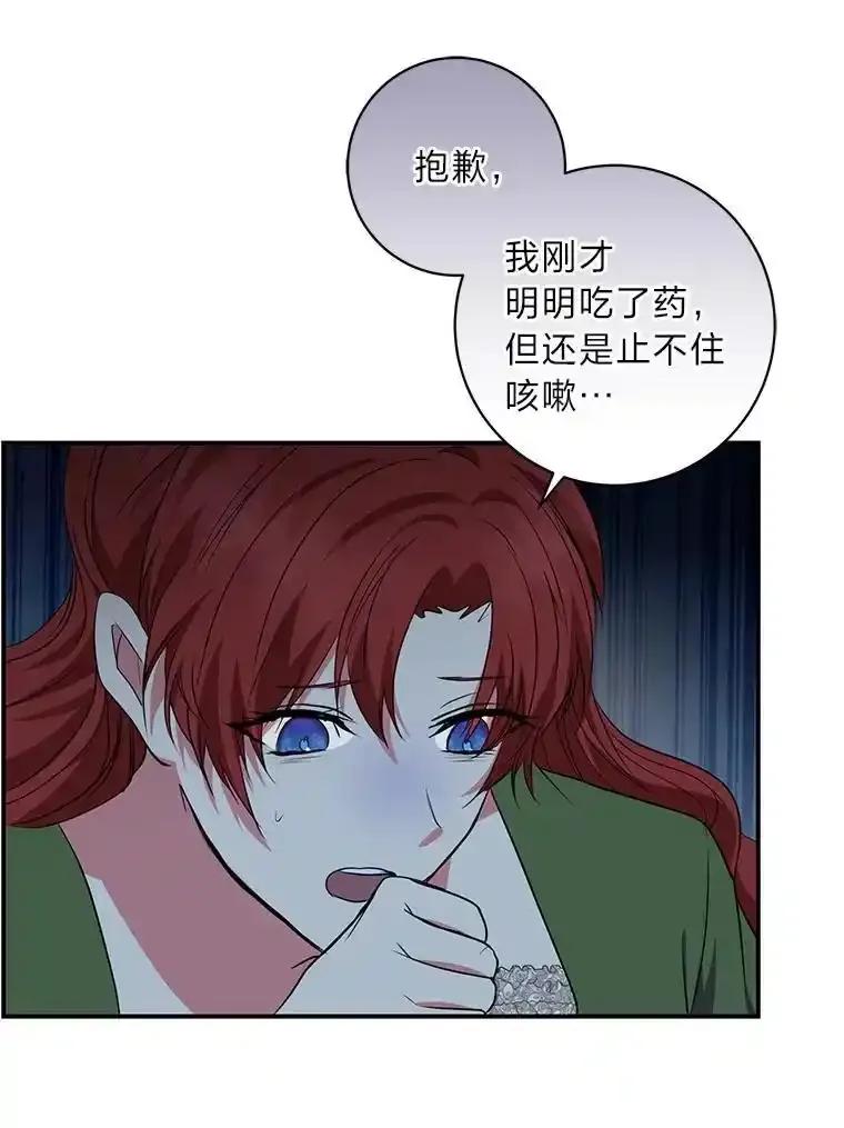 公爵夫人的秘密执笔 68.负心的丈夫 第56页