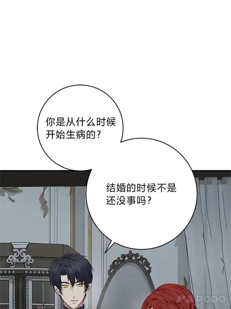 公爵夫人的秘密执笔 68.负心的丈夫 第57页