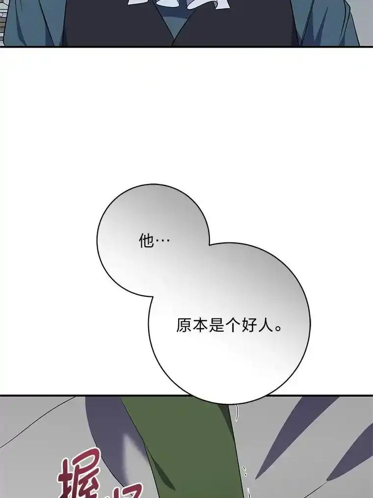 公爵夫人的秘密执笔 68.负心的丈夫 第60页