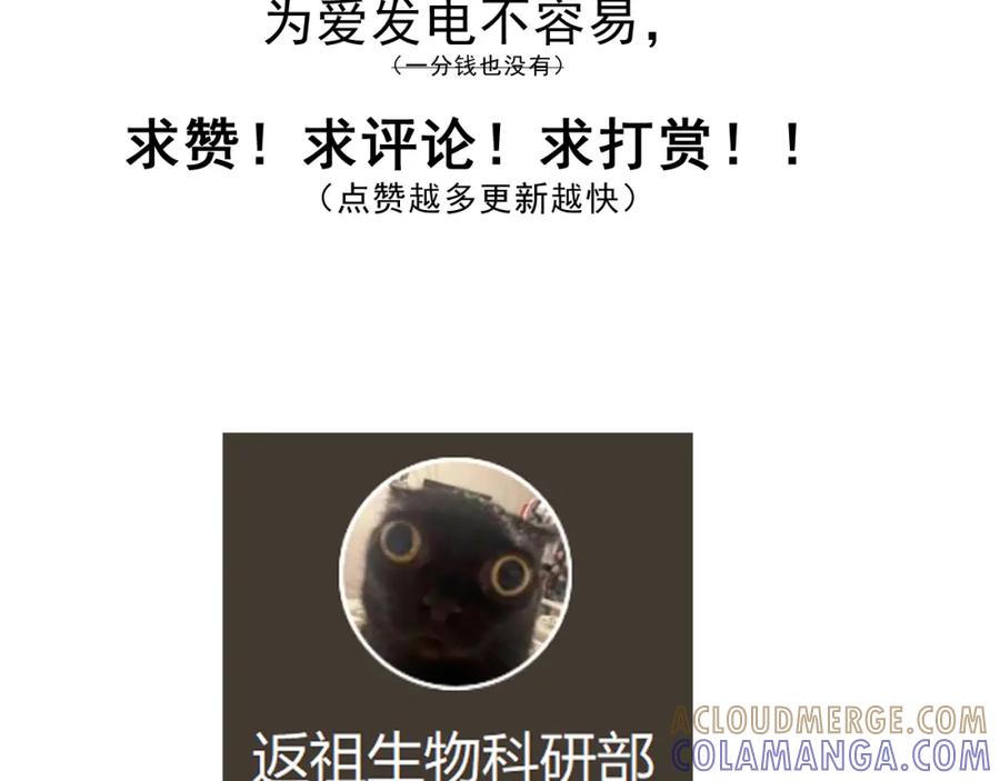 《返祖超进化》第七章——启程 第113页