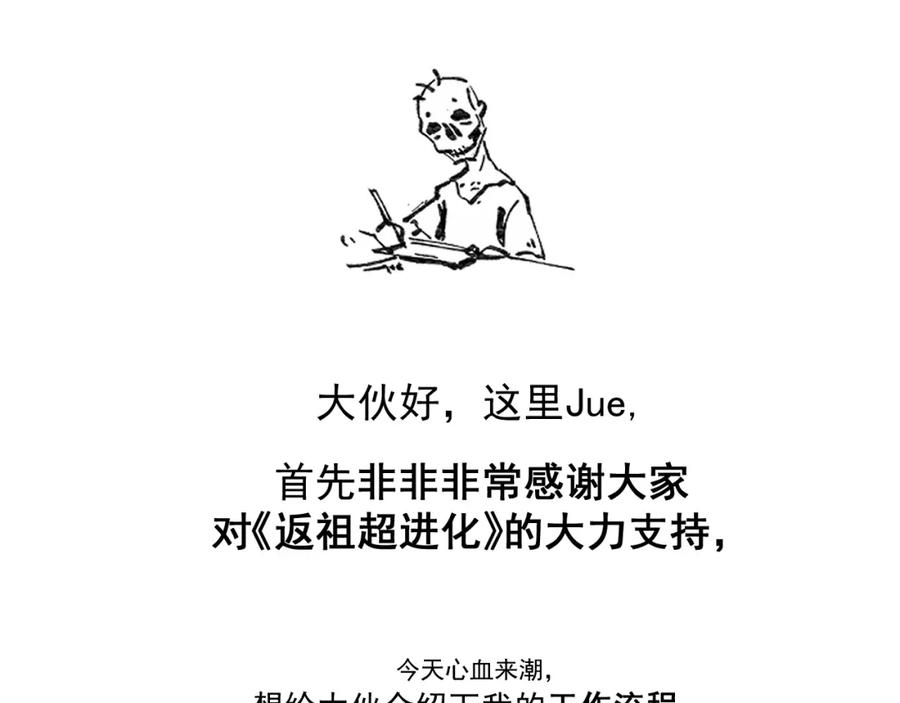 《返祖超进化》第七章——启程 第104页