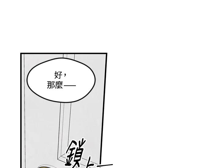 《手机少女艾瑞丝》第7话 第87页