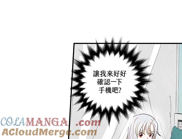 《手机少女艾瑞丝》第7话 第89页