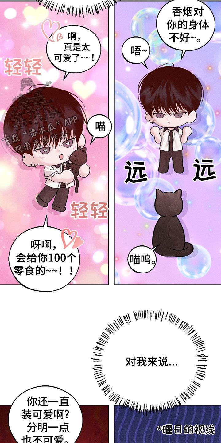 《我的救世主》第86章：【第二季】真幼稚 第16页