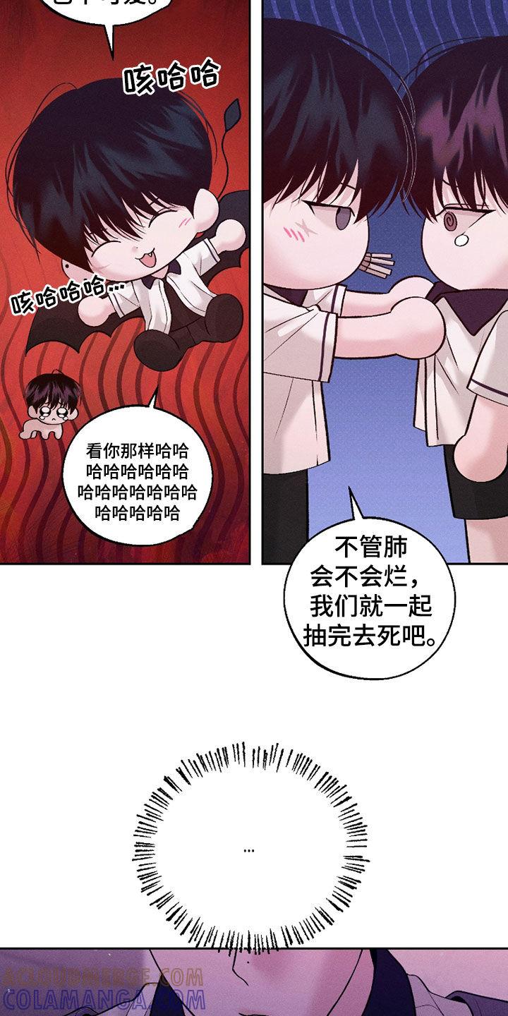 《我的救世主》第86章：【第二季】真幼稚 第17页