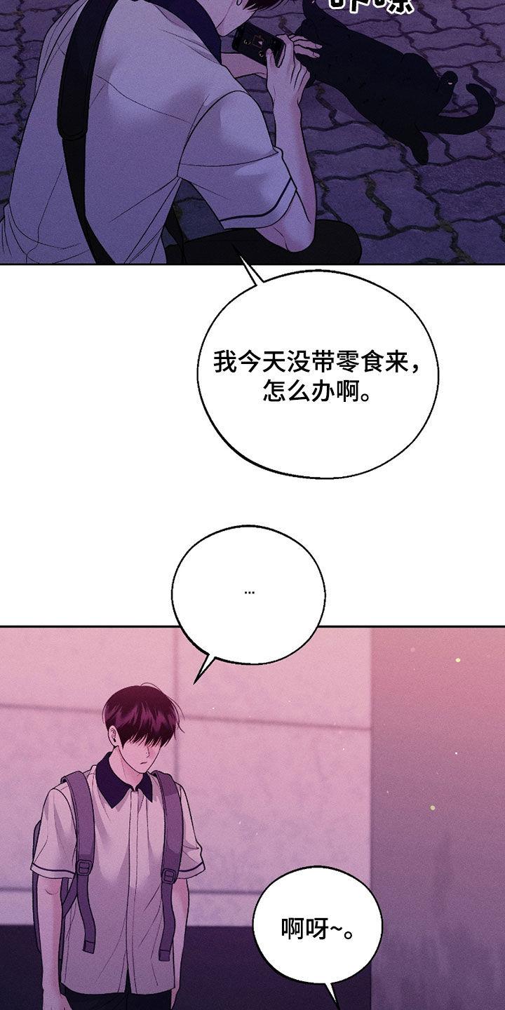 《我的救世主》第86章：【第二季】真幼稚 第14页