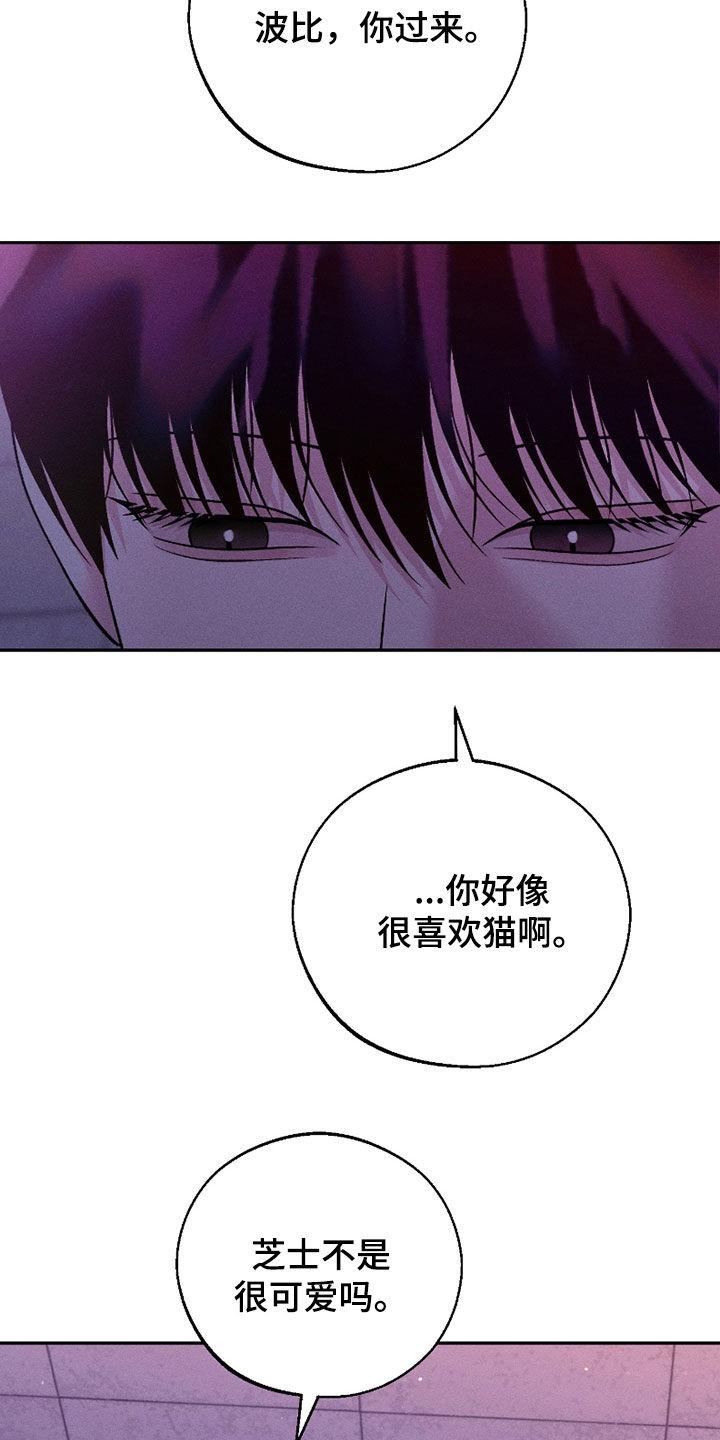 《我的救世主》第86章：【第二季】真幼稚 第20页