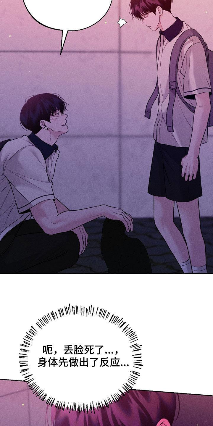 《我的救世主》第86章：【第二季】真幼稚 第12页